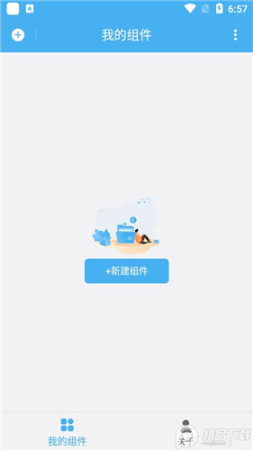 自动化小组件app官方版-1 自动化小组件app官方版
