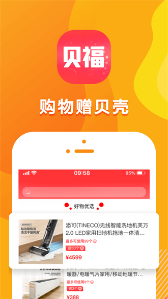 贝福优选app