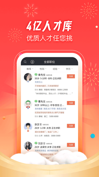 招才猫直聘app最新版1