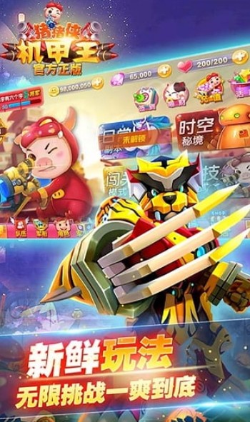 猪猪侠机甲王游戏