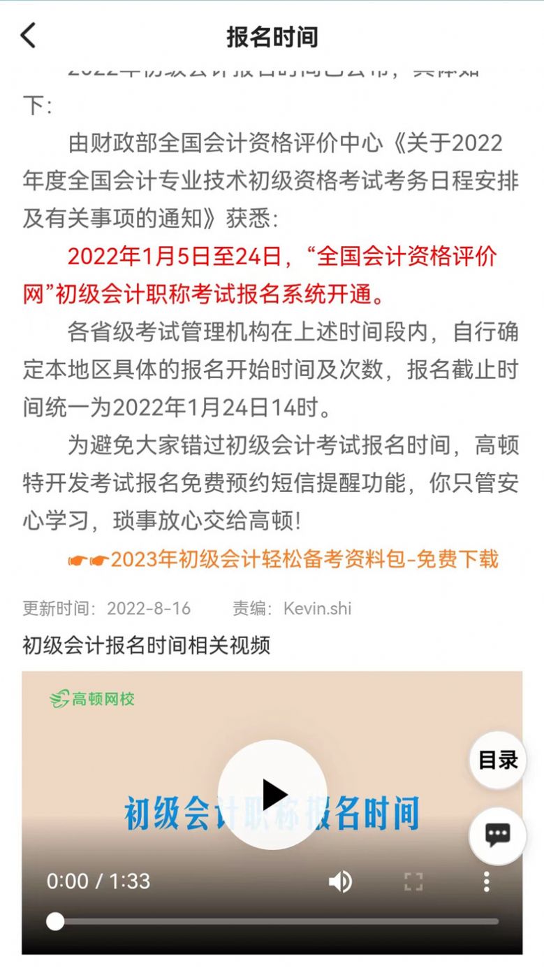初级职称考试助手1