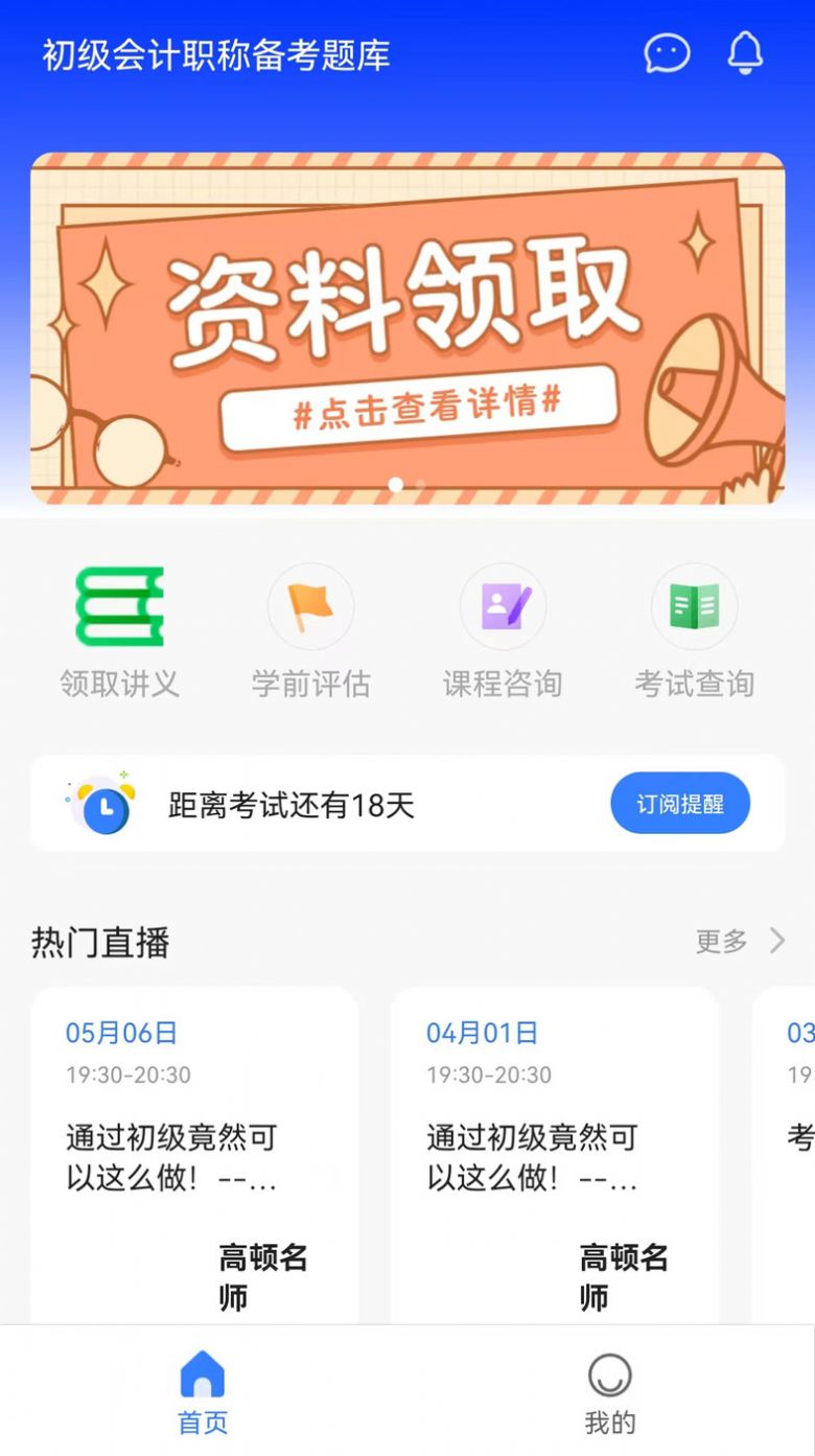 初级职称考试助手3