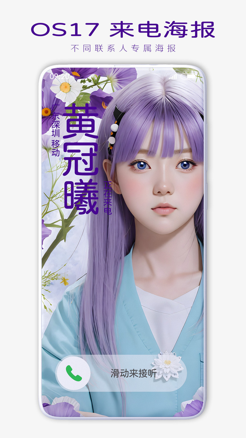 联系人来电海报-1 联系人来电海报