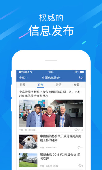中国信鸽协会赛事直播平台