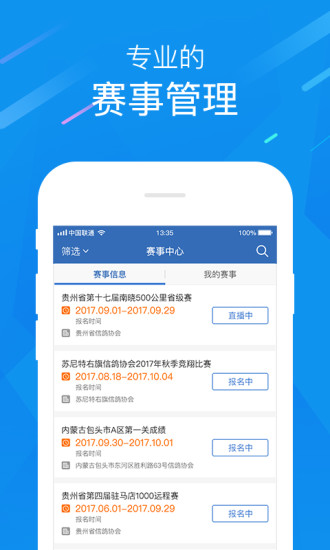 中国信鸽协会赛事直播平台-1 中国信鸽协会赛事直播平台