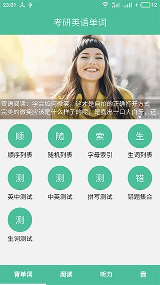 考研英语单词真题app官方版1