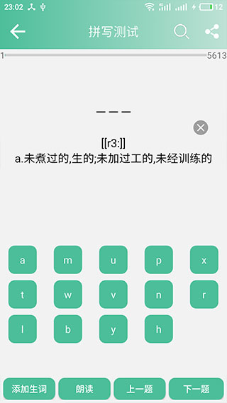 考研英语单词真题app官方版2