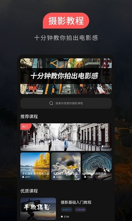 摄影教程app手机版2