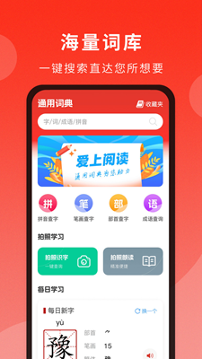 通用词典手机版截图3