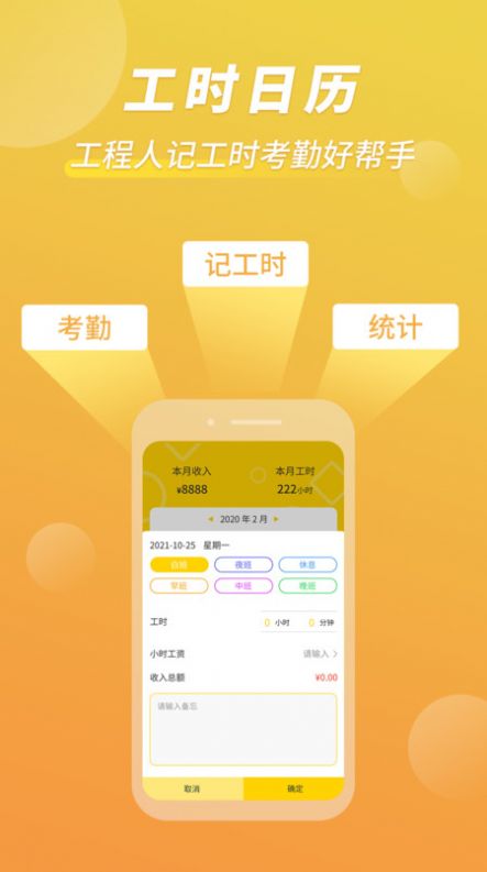 记工时考勤app1