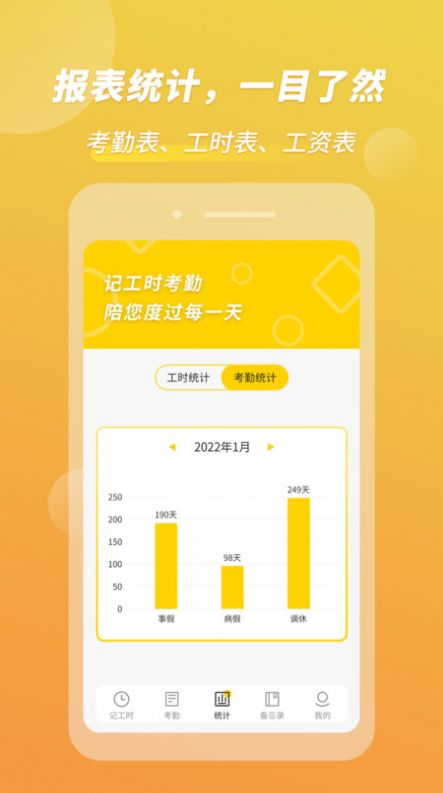 记工时考勤app2