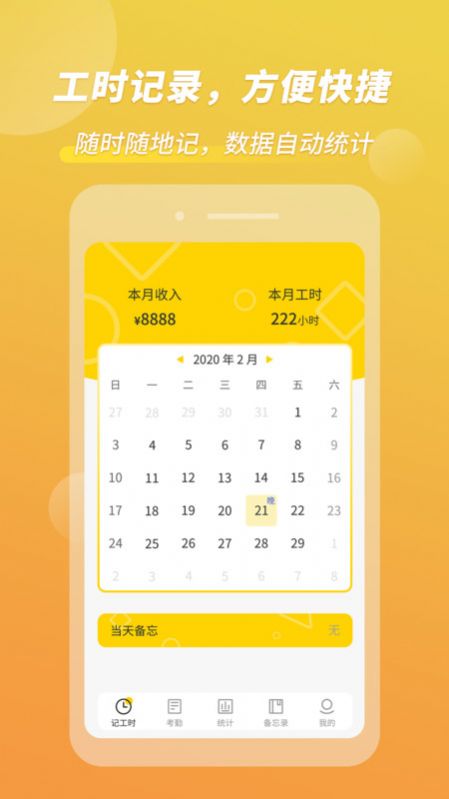 记工时考勤app3