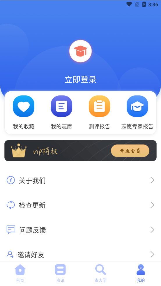 高考问一问截图3