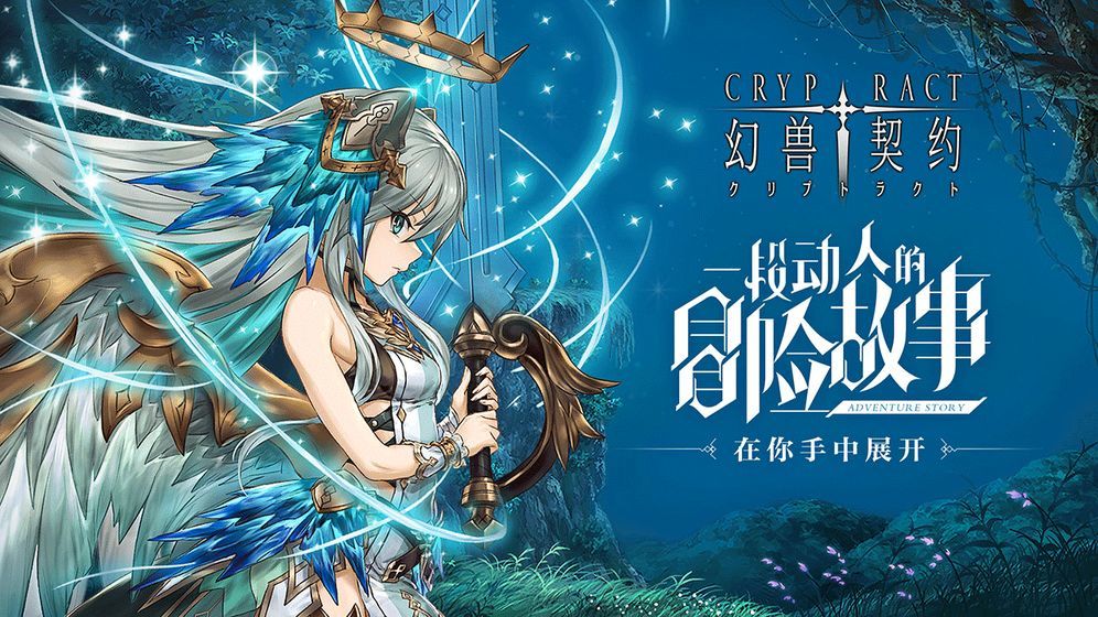 幻兽契约录安卓版