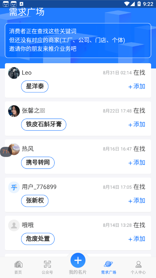 搜乎找人app官方版