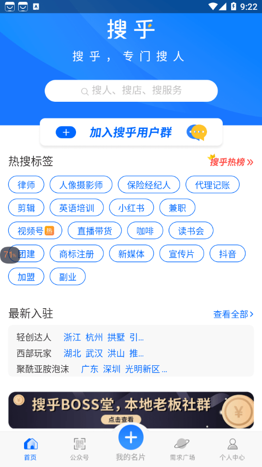 搜乎找人app官方版