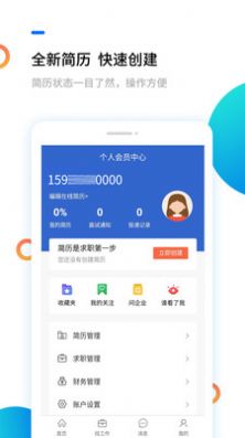 淮南直聘网app截图3