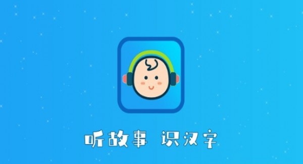 听故事识汉字截图3