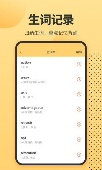 英语单词君app截图1