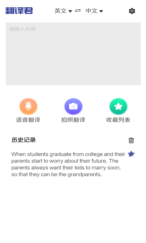 指尖翻译君最新版截图1