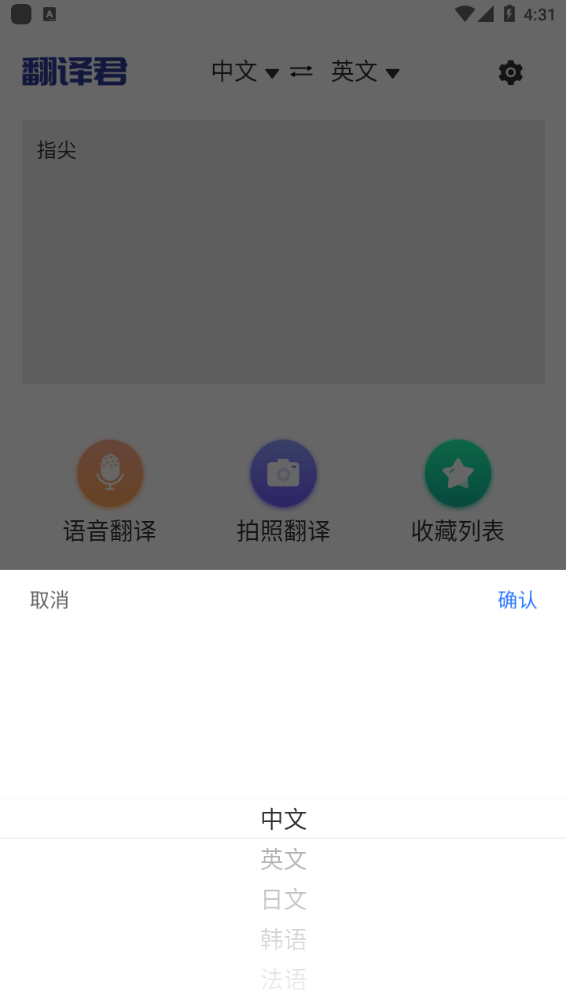 指尖翻译君最新版截图3