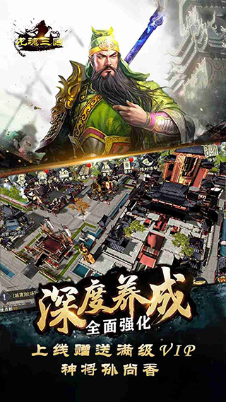 龙魂三国手游-2 龙魂三国手游