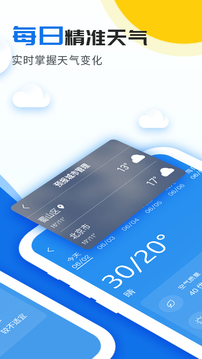 精准实时天气预报1