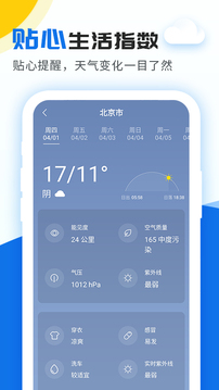 精准实时天气预报2