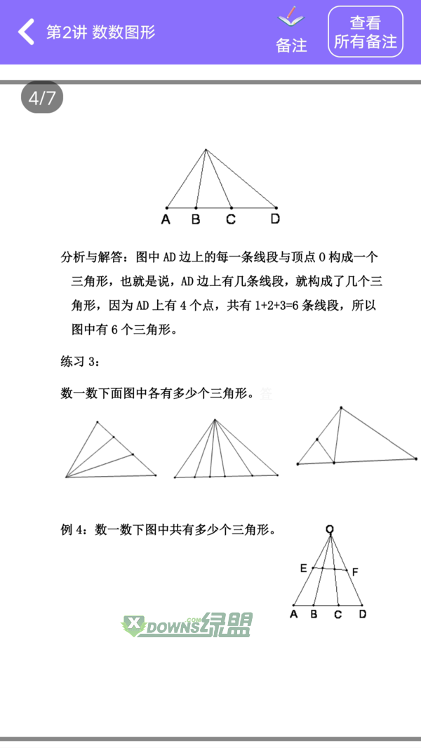 小升初精讲app最新版-2 小升初精讲app最新版
