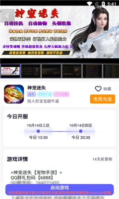 特戒盒子最新版3