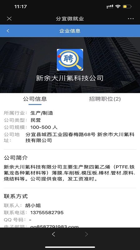 分宜微就业app1