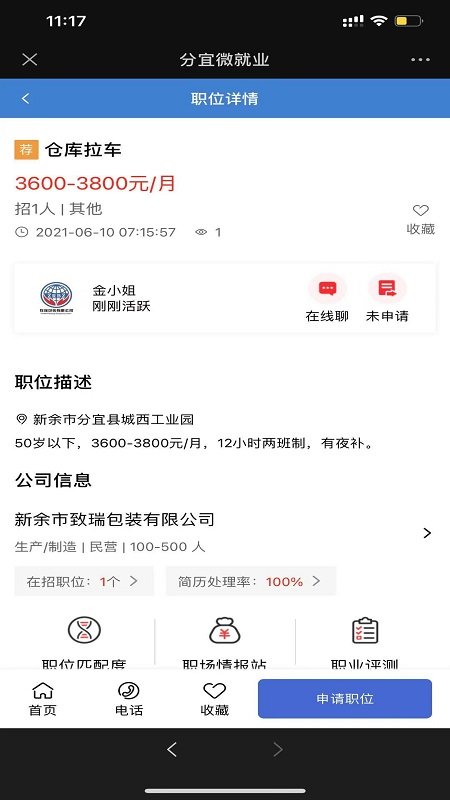 分宜微就业app2