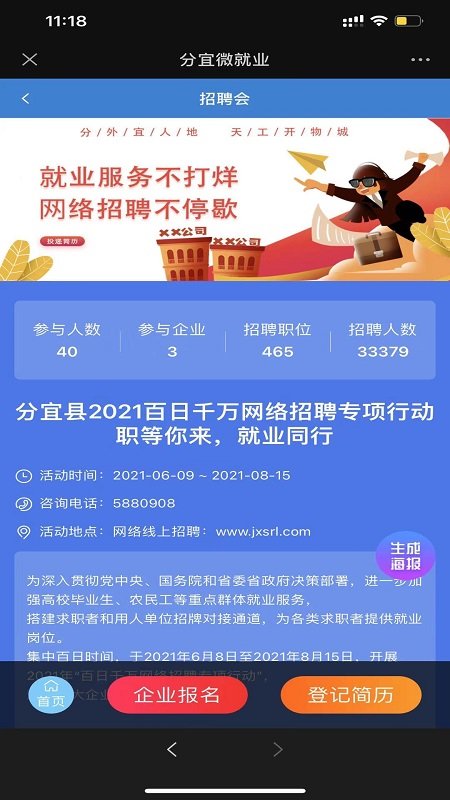 分宜微就业app3
