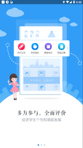慧知行初中版APP
