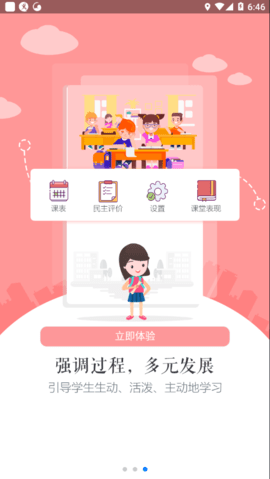 慧知行初中版APP