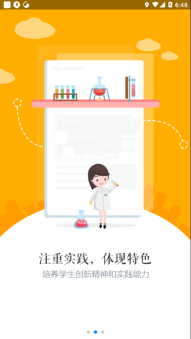 慧知行初中版APP