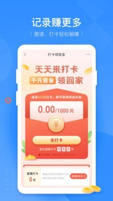 无忧记加班免费截图3