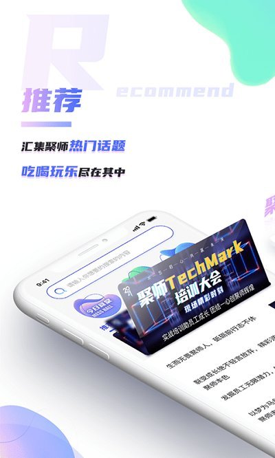 嗨聚师2