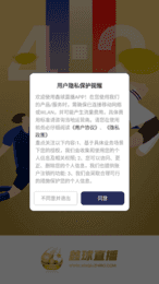 鑫球直播app官方版3