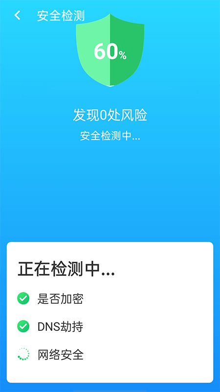 快连wifi大师