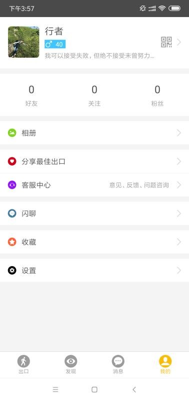 最佳出口APP