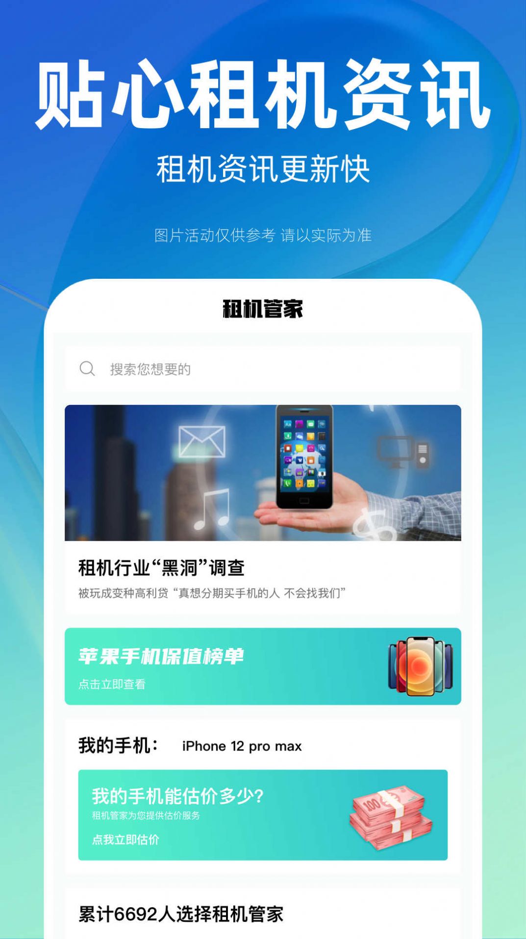 租机管家app手机版