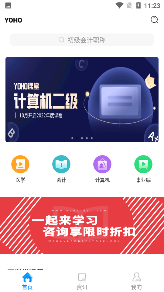 YOHO课堂app截图2