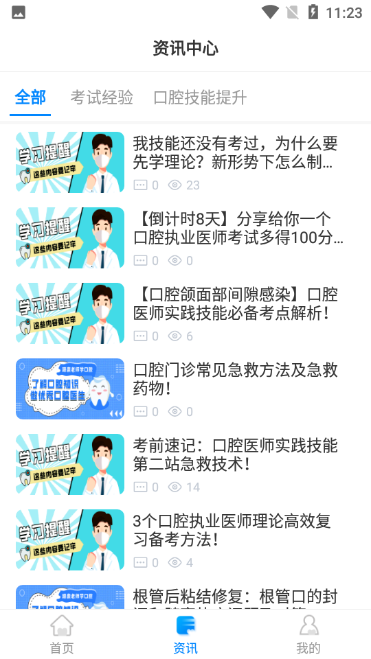 YOHO课堂app截图3