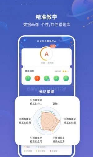 灵启智慧作业app手机版2
