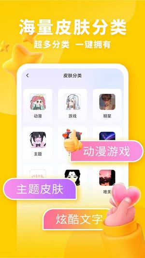 神奇键盘皮肤app截图3