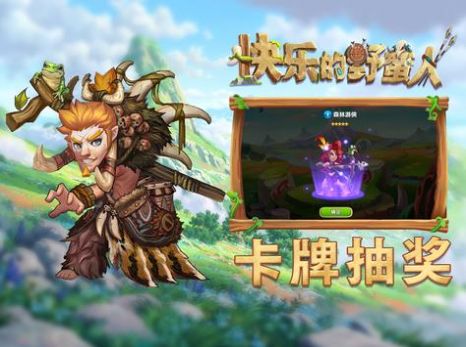 快乐的野蛮人游戏截图