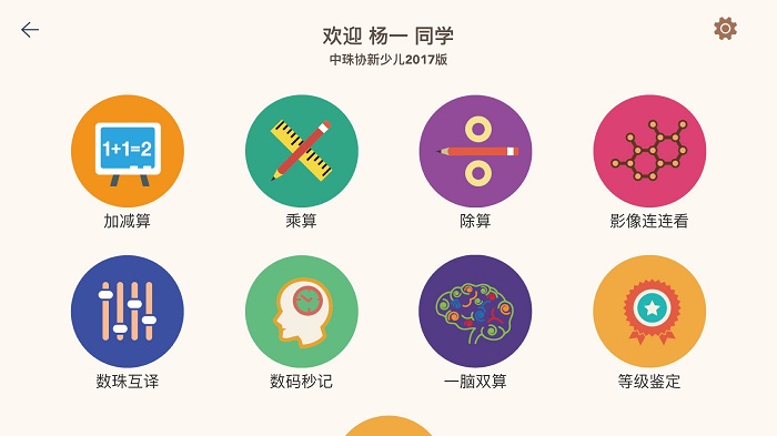 豆苗闪算app2
