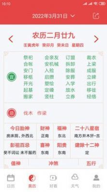 时全万历app