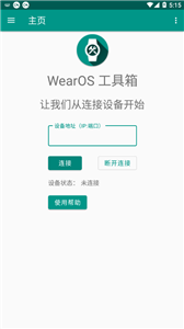 wearos工具箱手表版